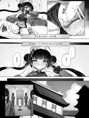 (FF44) [山含] 門主大人私底下是個小撒嬌鬼 (ブルーアーカイブ) [中国語]_11