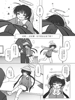 (FF44) [山含] 門主大人私底下是個小撒嬌鬼 (ブルーアーカイブ) [中国語]_16