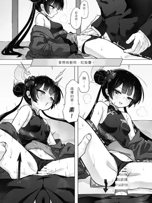 (FF44) [山含] 門主大人私底下是個小撒嬌鬼 (ブルーアーカイブ) [中国語]_09