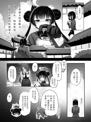 (FF44) [山含] 門主大人私底下是個小撒嬌鬼 (ブルーアーカイブ) [中国語]_05