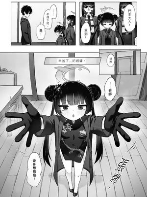 (FF44) [山含] 門主大人私底下是個小撒嬌鬼 (ブルーアーカイブ) [中国語]_06