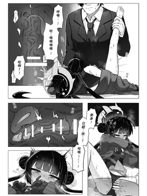 (FF44) [山含] 門主大人私底下是個小撒嬌鬼 (ブルーアーカイブ) [中国語]_10