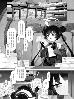 (FF44) [山含] 門主大人私底下是個小撒嬌鬼 (ブルーアーカイブ) [中国語]_04