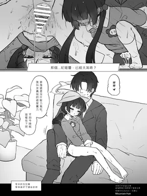 (FF44) [山含] 門主大人私底下是個小撒嬌鬼 (ブルーアーカイブ) [中国語]_18