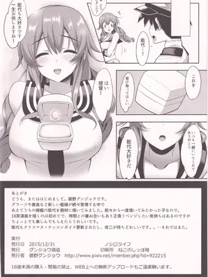 (C89) [グンジョウ酒造 (碧野グンジョウ)] ノシロライフ (艦隊これくしょん -艦これ-)_18