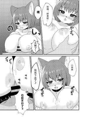 ケモ姉さんアンソロジー9 [three机翻汉化]_062