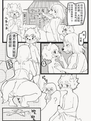 ケモ姉さんアンソロジー9 [three机翻汉化]_140