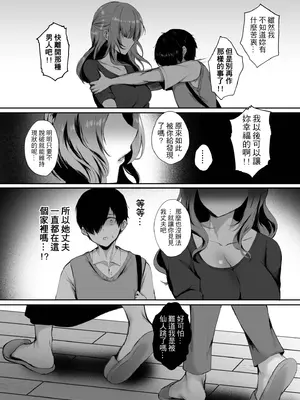 [桃色番組 (真冬)] 今でも愛してるのに…｜明明就還愛著你 [中国語] [無修正] [DL版]_28