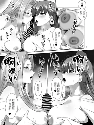 [ツキナミデイズ (きやはじめ)] HEAVEN WILL HELP (Fate／stay night) [黑锅汉化组] [DL版]_4