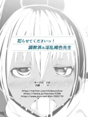[イチ (一)] 私たちに犯されましょう！よく訓練された淫乱タン教師_19