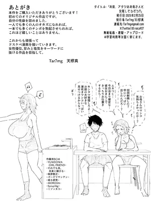 [Tar7mg (天樛真)] お前、アタシのお母さんと交尾してるだろ!？_18