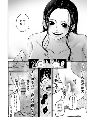 [霜野ケーブル] おねしょた ~ショタ狩りのロビン~ (ワンピース)_24