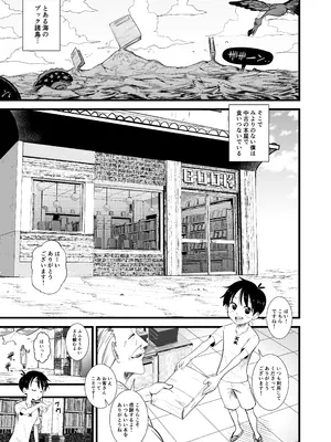 [霜野ケーブル] おねしょた ~ショタ狩りのロビン~ (ワンピース)_03