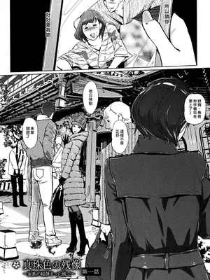 [clone人間] 真珠色の残像~家族が寝静まった後で~ [嘻嘻不嘻嘻個人重嵌]_007