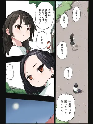 [岡本画伯] まんこく武術会～くノ一☆無限○問2～_082