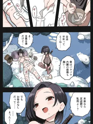 [岡本画伯] まんこく武術会～くノ一☆無限○問2～_005