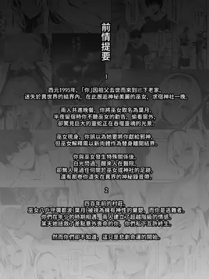 [感電少女注意報 (真冬)] 蛇神の巫女 参｜蛇神的巫女3 [中国語] [無修正] [DL版]_04