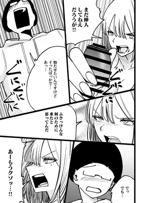 [バン坊] ちんとつ！〜DMで送られてきたチンポがデカすぎて思わずオフパコしてしまうギャルインフルエンサー〜_29