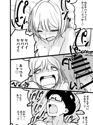 [バン坊] ちんとつ！〜DMで送られてきたチンポがデカすぎて思わずオフパコしてしまうギャルインフルエンサー〜_44
