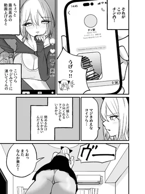 [バン坊] ちんとつ！〜DMで送られてきたチンポがデカすぎて思わずオフパコしてしまうギャルインフルエンサー〜_05