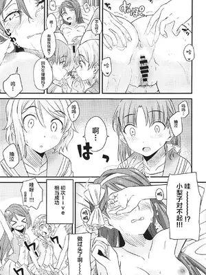 (アクアマリンドリーム5th) [帰宅時間 (きたく)] サクラホリック (ラブライブ! サンシャイン!!) [琴叶家个人汉化]_20