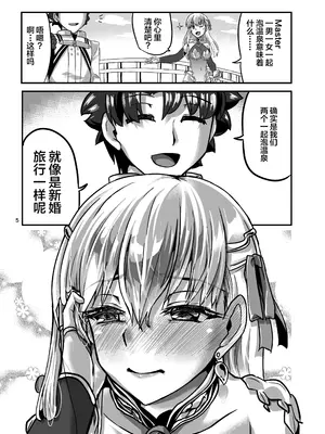 (C105) [Brand New Way (BT)] 湯けむりカーマちゃん (Fate／Grand Order) [不咕鸟汉化组]_05