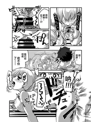 (C105) [Brand New Way (BT)] 湯けむりカーマちゃん (Fate／Grand Order) [不咕鸟汉化组]_10