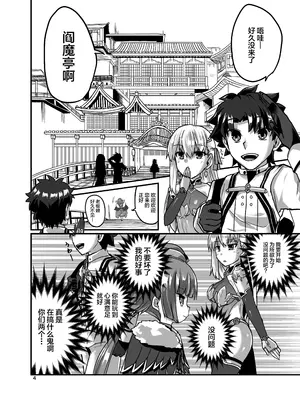 (C105) [Brand New Way (BT)] 湯けむりカーマちゃん (Fate／Grand Order) [不咕鸟汉化组]_04