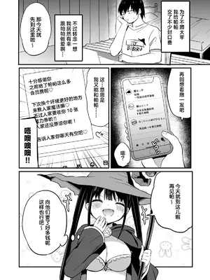 [Grand lemon (隣)] 配信中におもらししたらバズった話｜直播时我不小心漏了个尿不小心漏了个尿结果爆火了—之后就惨遭线下突袭被坏蛋们狠狠地管教了一番♡— [白杨汉化组]_28