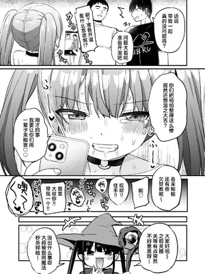 [Grand lemon (隣)] 配信中におもらししたらバズった話｜直播时我不小心漏了个尿不小心漏了个尿结果爆火了—之后就惨遭线下突袭被坏蛋们狠狠地管教了一番♡— [白杨汉化组]_27