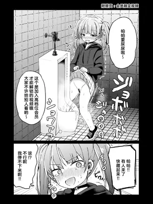 [Grand lemon (隣)] 配信中におもらししたらバズった話｜直播时我不小心漏了个尿不小心漏了个尿结果爆火了—之后就惨遭线下突袭被坏蛋们狠狠地管教了一番♡— [白杨汉化组]_29