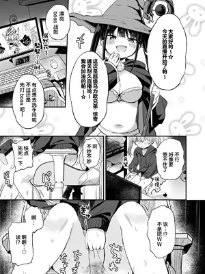 [Grand lemon (隣)] 配信中におもらししたらバズった話｜直播时我不小心漏了个尿不小心漏了个尿结果爆火了—之后就惨遭线下突袭被坏蛋们狠狠地管教了一番♡— [白杨汉化组]_03