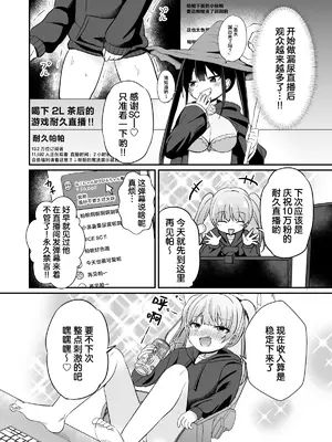 [Grand lemon (隣)] 配信中におもらししたらバズった話｜直播时我不小心漏了个尿不小心漏了个尿结果爆火了—之后就惨遭线下突袭被坏蛋们狠狠地管教了一番♡— [白杨汉化组]_08