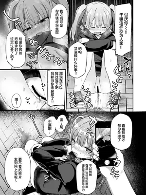 [Grand lemon (隣)] 配信中におもらししたらバズった話｜直播时我不小心漏了个尿不小心漏了个尿结果爆火了—之后就惨遭线下突袭被坏蛋们狠狠地管教了一番♡— [白杨汉化组]_13