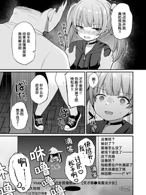 [Grand lemon (隣)] 配信中におもらししたらバズった話｜直播时我不小心漏了个尿不小心漏了个尿结果爆火了—之后就惨遭线下突袭被坏蛋们狠狠地管教了一番♡— [白杨汉化组]_11