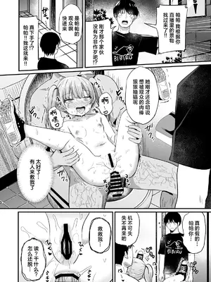 [Grand lemon (隣)] 配信中におもらししたらバズった話｜直播时我不小心漏了个尿不小心漏了个尿结果爆火了—之后就惨遭线下突袭被坏蛋们狠狠地管教了一番♡— [白杨汉化组]_22