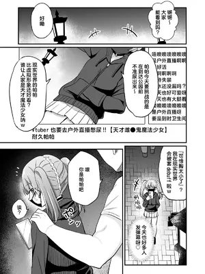 [Grand lemon (隣)] 配信中におもらししたらバズった話｜直播时我不小心漏了个尿不小心漏了个尿结果爆火了—之后就惨遭线下突袭被坏蛋们狠狠地管教了一番♡— [白杨汉化组]_09