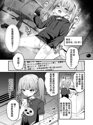 [Grand lemon (隣)] 配信中におもらししたらバズった話｜直播时我不小心漏了个尿不小心漏了个尿结果爆火了—之后就惨遭线下突袭被坏蛋们狠狠地管教了一番♡— [白杨汉化组]_05