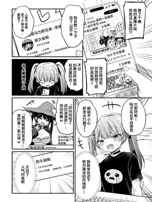 [Grand lemon (隣)] 配信中におもらししたらバズった話｜直播时我不小心漏了个尿不小心漏了个尿结果爆火了—之后就惨遭线下突袭被坏蛋们狠狠地管教了一番♡— [白杨汉化组]_06