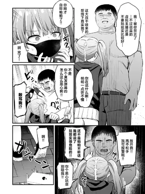 [Grand lemon (隣)] 配信中におもらししたらバズった話｜直播时我不小心漏了个尿不小心漏了个尿结果爆火了—之后就惨遭线下突袭被坏蛋们狠狠地管教了一番♡— [白杨汉化组]_10