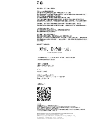 [DROP DEAD!! (水瀬修)] ノノミ、落ち着いて。 (ブルーアーカイブ)｜野宫，你冷静一点。 [欶澜汉化组] [DL版]_25