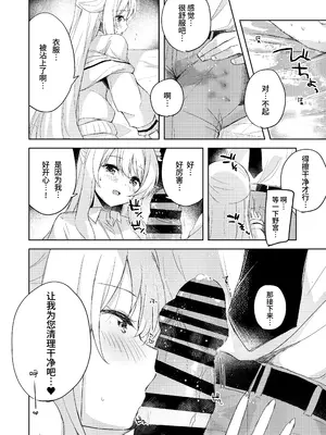 [DROP DEAD!! (水瀬修)] ノノミ、落ち着いて。 (ブルーアーカイブ)｜野宫，你冷静一点。 [欶澜汉化组] [DL版]_13
