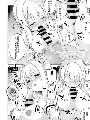 [DROP DEAD!! (水瀬修)] ノノミ、落ち着いて。 (ブルーアーカイブ)｜野宫，你冷静一点。 [欶澜汉化组] [DL版]_15