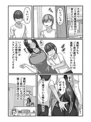 [朝粥定食 (土粥)] 美紀さんが友達のメスになるまで (オリジナル)_41