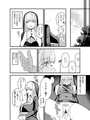 [おじタマ] 旧聖女_36