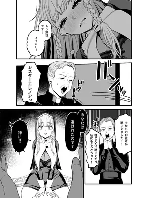 [おじタマ] 旧聖女_39