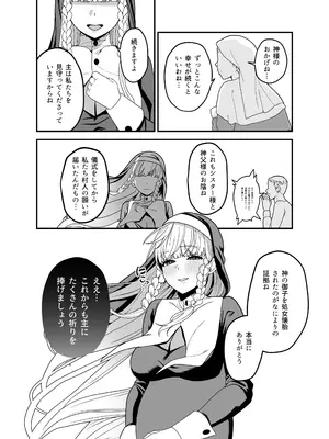 [おじタマ] 旧聖女_73