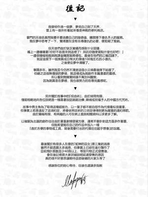 [感電少女注意報 (真冬)] 春風亭催淫祕話 [中国語] [無修正] [DL版]_33