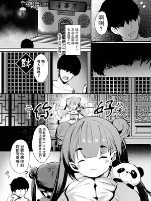 [感電少女注意報 (真冬)] 春風亭催淫祕話 [中国語] [無修正] [DL版]_07
