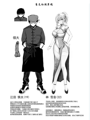 [感電少女注意報 (真冬)] 春風亭催淫祕話 [中国語] [無修正] [DL版]_34